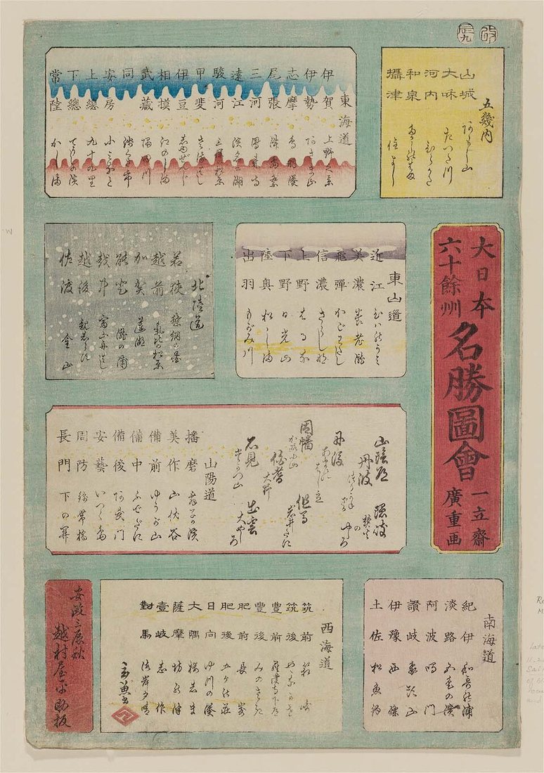 Famous Views of the 60-odd Provinces by Hiroshige
